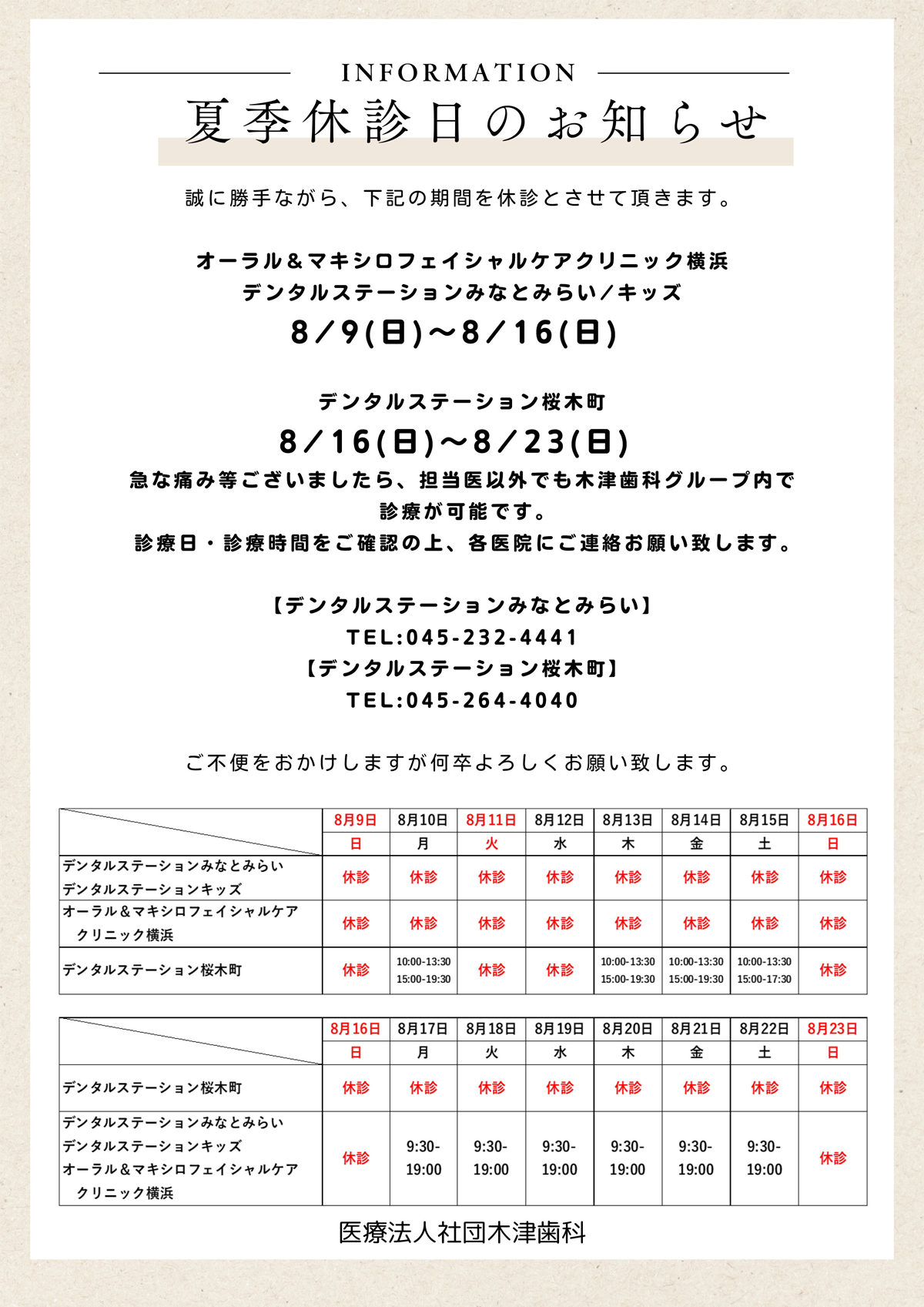 夏季休診のお知らせ